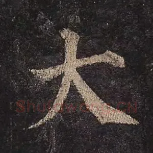 大