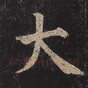 大