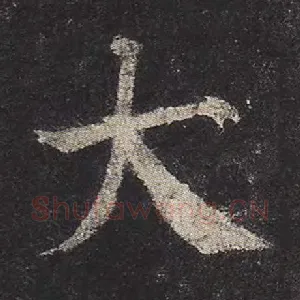 大