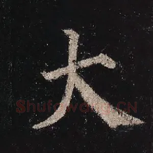 大