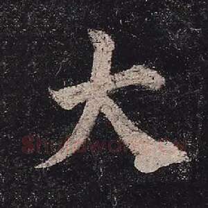 大