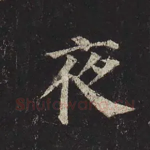 夜
