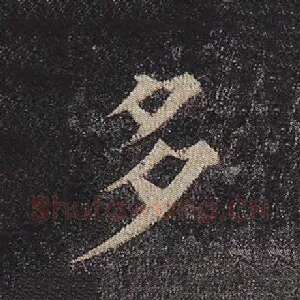 多