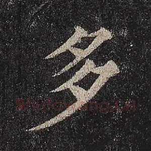 多