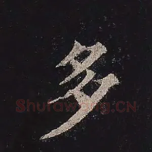 多