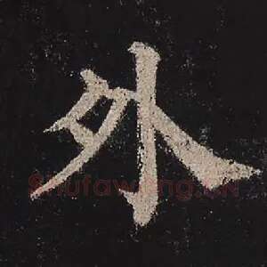 外