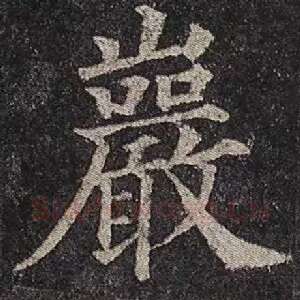 岩