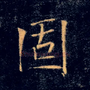 固