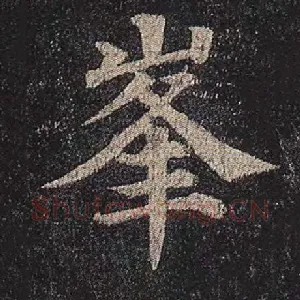 峰