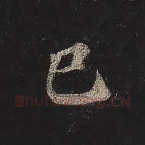 已