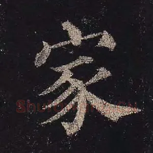家