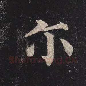 尔
