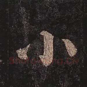 小