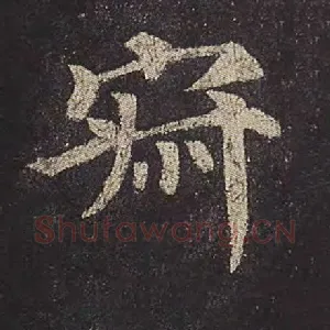 寂