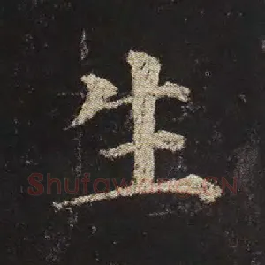 生