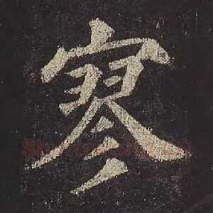 寥