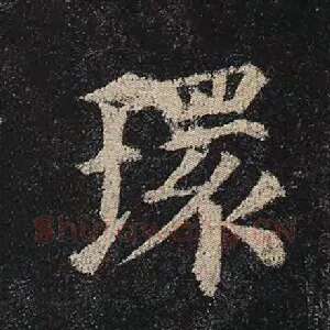 环