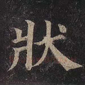 状