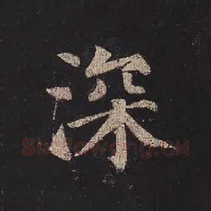深