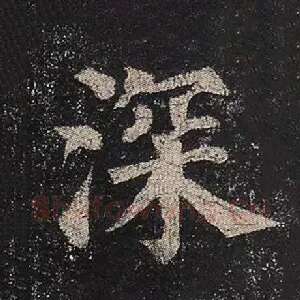 深