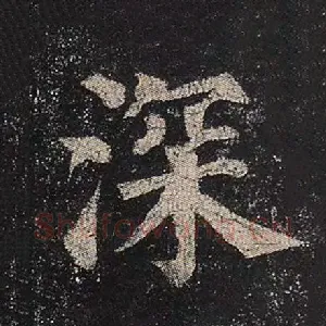 深