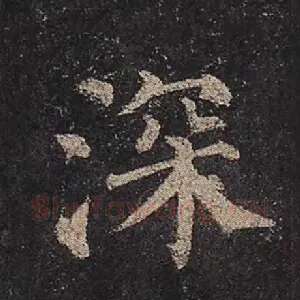 深