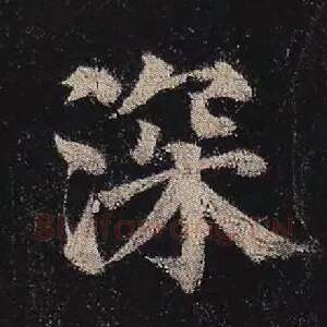 深