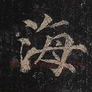 海