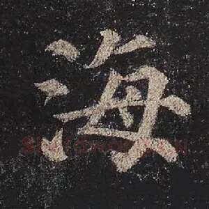 海