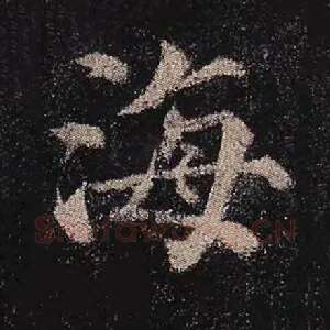 海