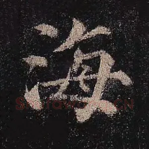 海