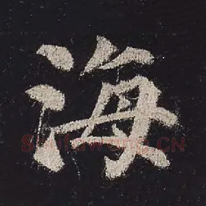 海