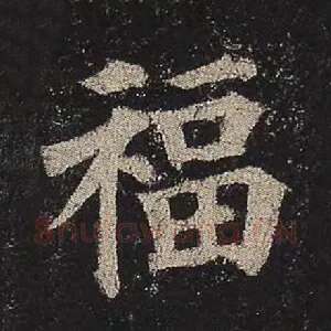 福