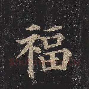 福