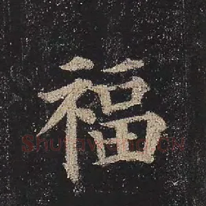 福