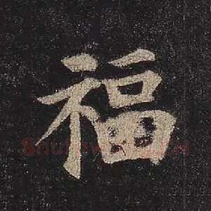 福