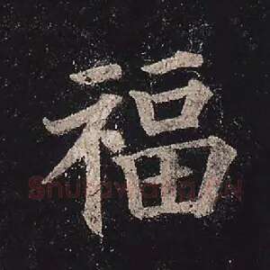 福