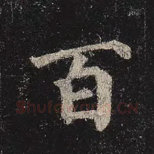 百