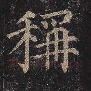 称