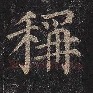 称