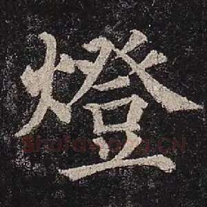 灯