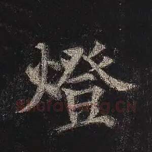 灯