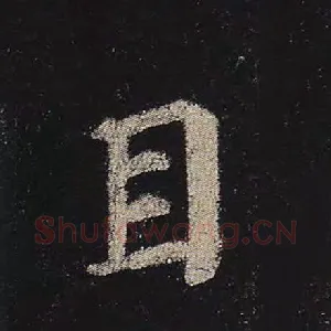目