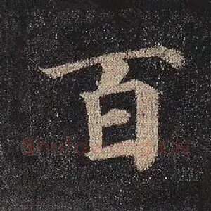 百
