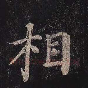 相