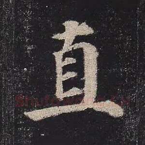 直