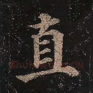 直