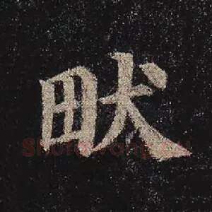 畎
