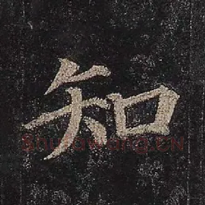 知