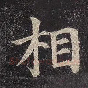 相